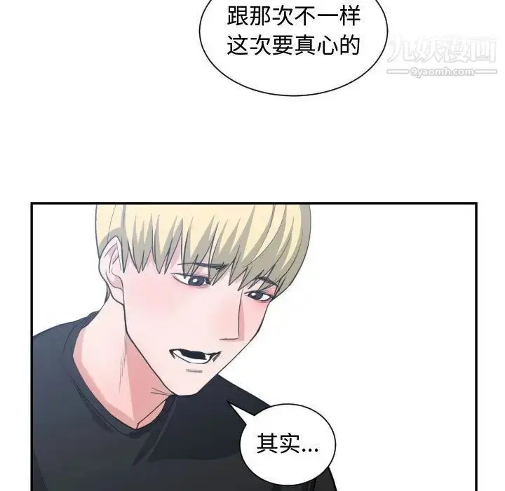 漫画《有什么了不起的!》第47话第71张图