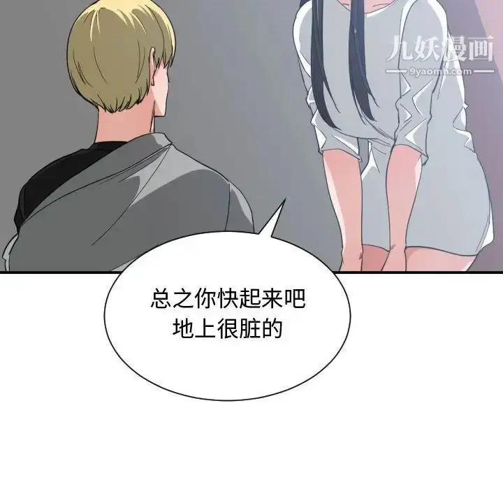漫画《有什么了不起的!》第47话第8张图