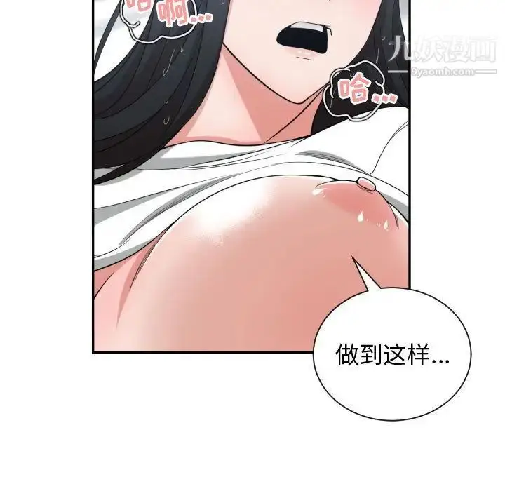 漫画《有什么了不起的!》第47话第89张图