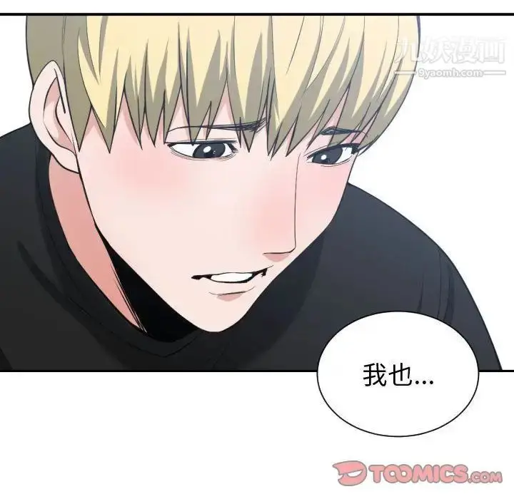 漫画《有什么了不起的!》第47话第98张图