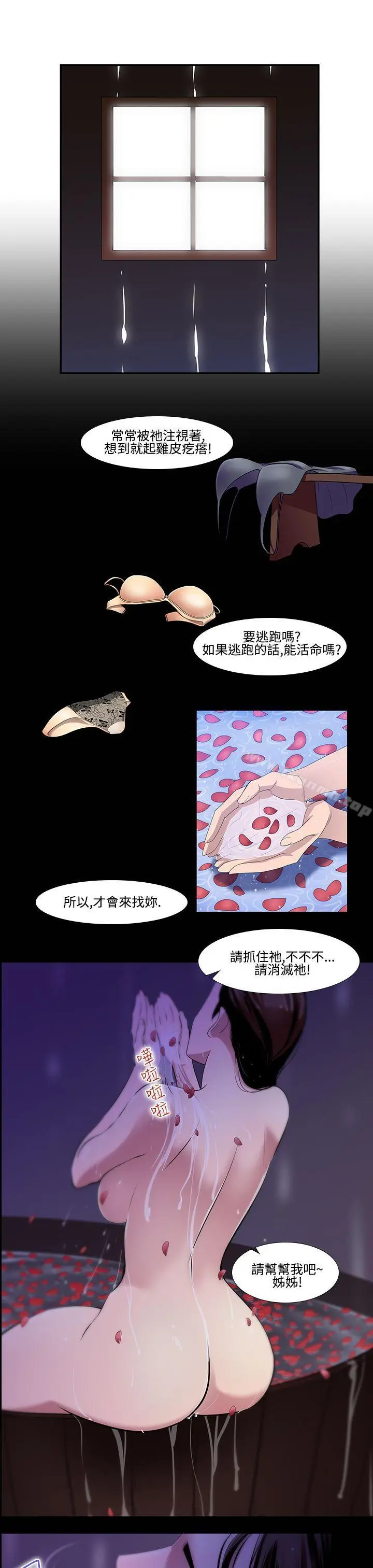 漫画《祸乱(完结)》第17话第11张图