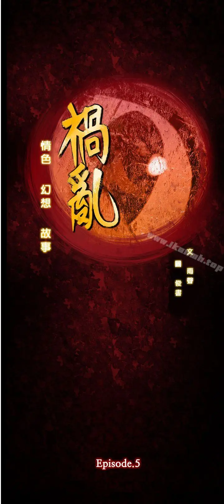 漫画《祸乱(完结)》第17话第4张图