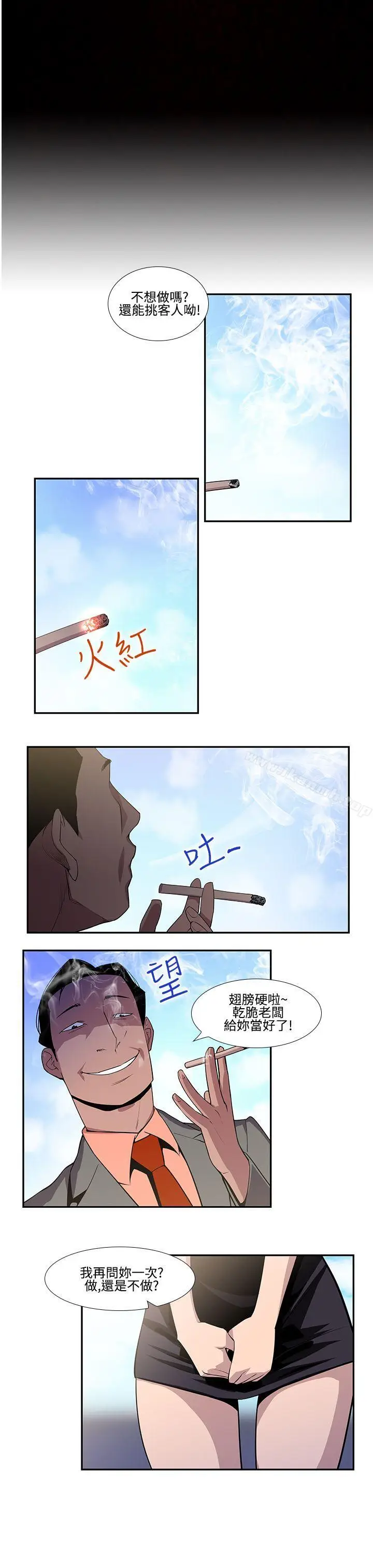 漫画《祸乱(完结)》第17话第5张图