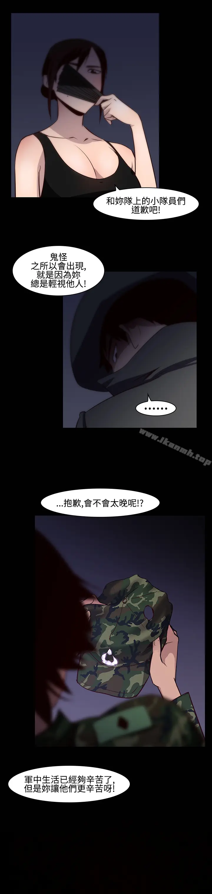 漫画《祸乱(完结)》第16话第13张图
