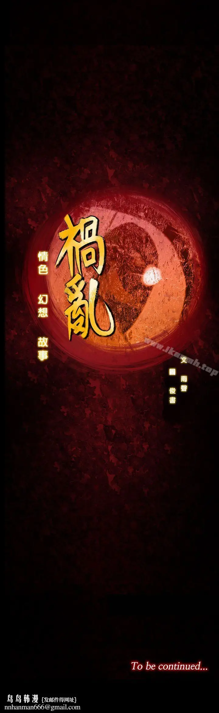 漫画《祸乱(完结)》第16话第15张图