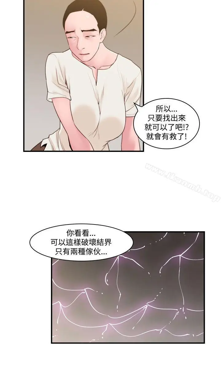 漫画《祸乱(完结)》第40话第2张图