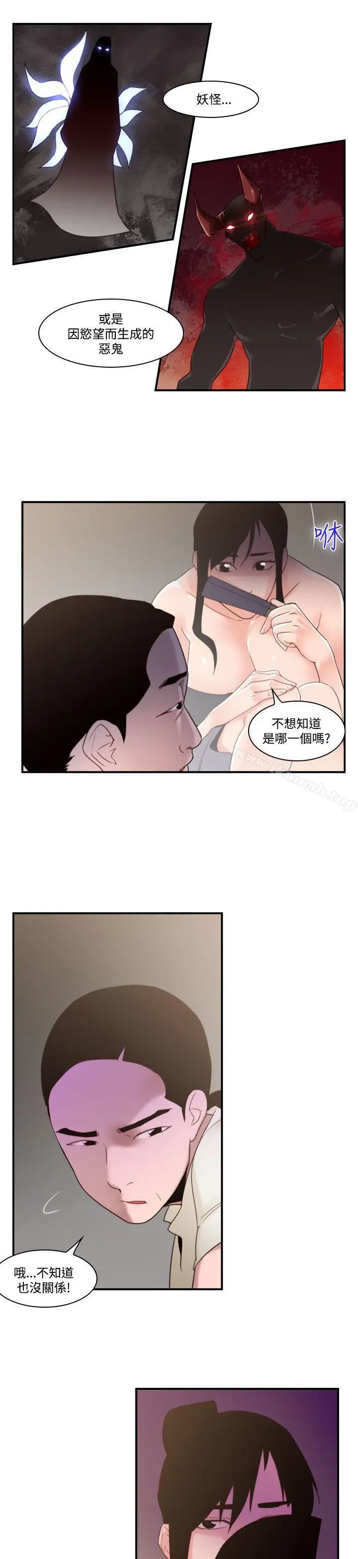 漫画《祸乱(完结)》第40话第3张图