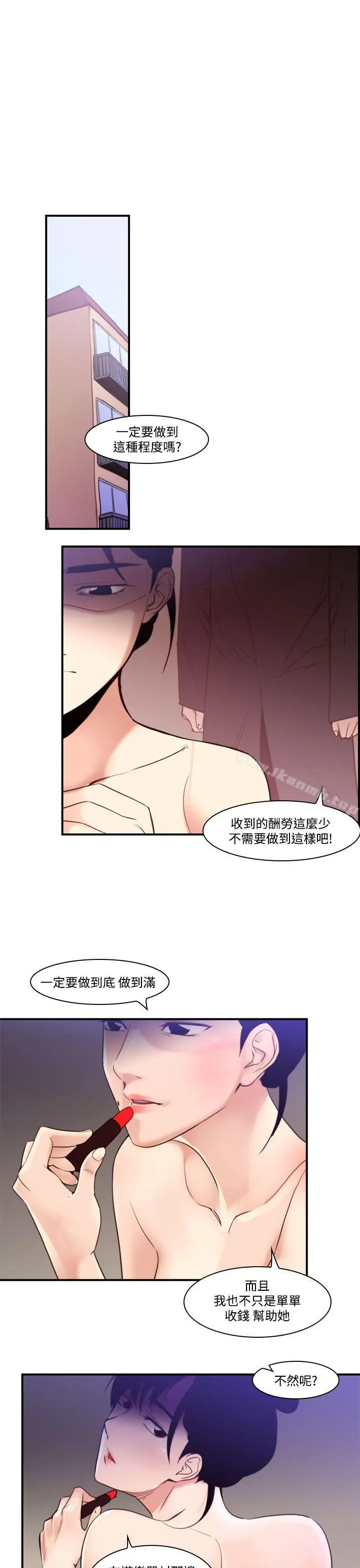 漫画《祸乱(完结)》第40话第5张图