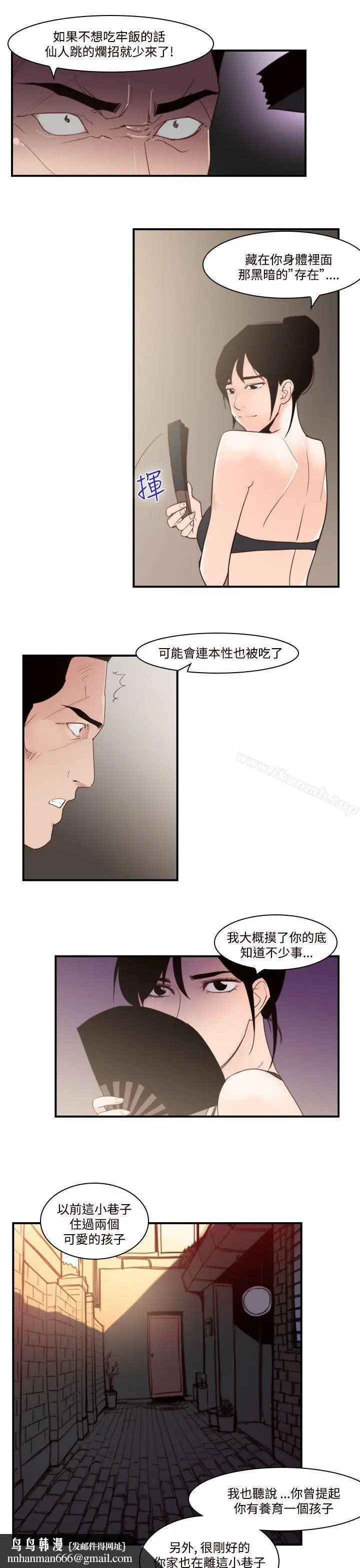 漫画《祸乱(完结)》第40话第9张图