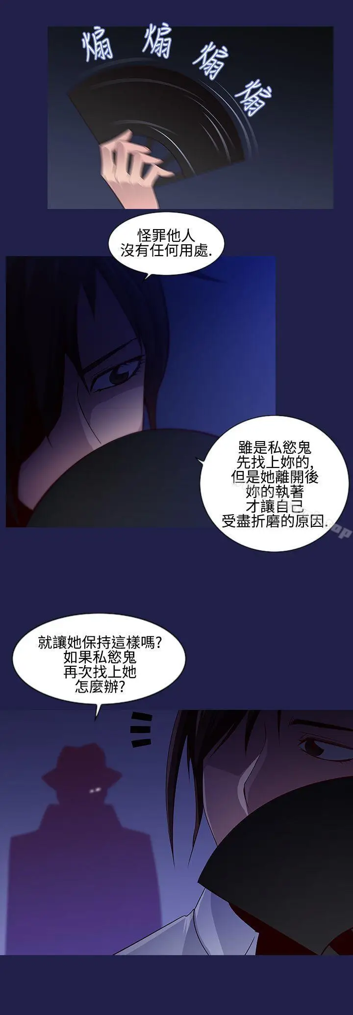 漫画《祸乱(完结)》第12话第15张图