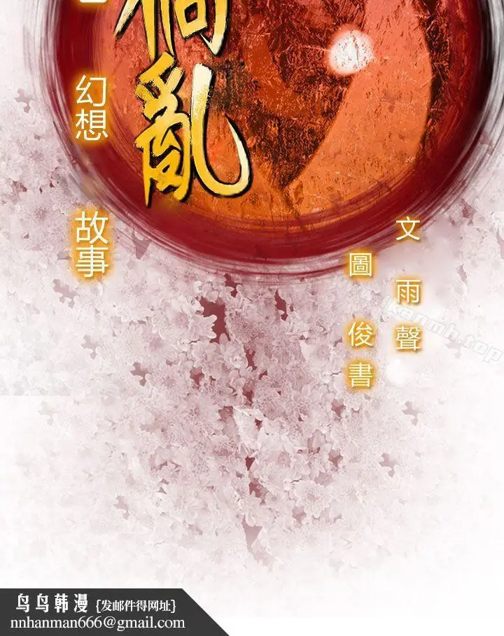 漫画《祸乱(完结)》第21话第16张图