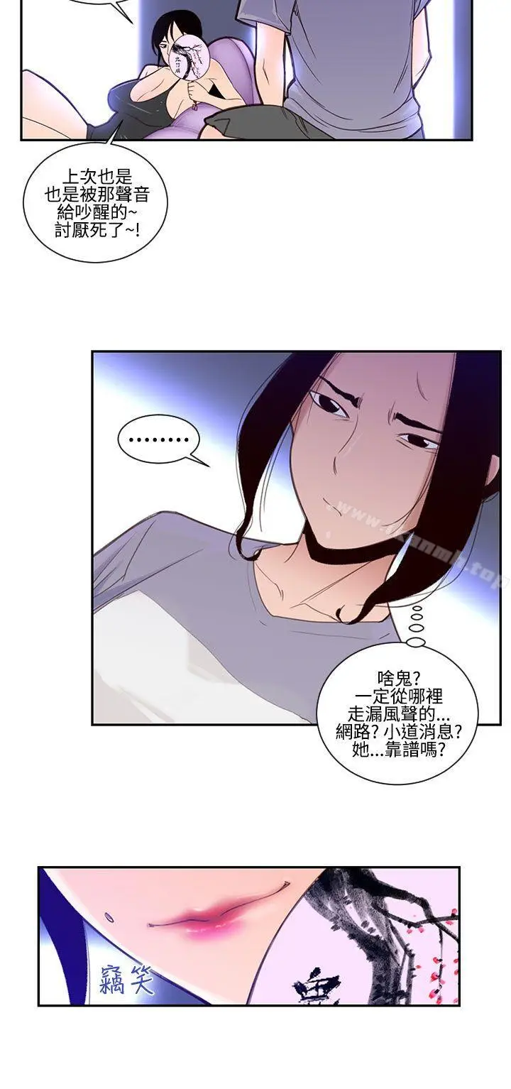 漫画《祸乱(完结)》第21话第2张图