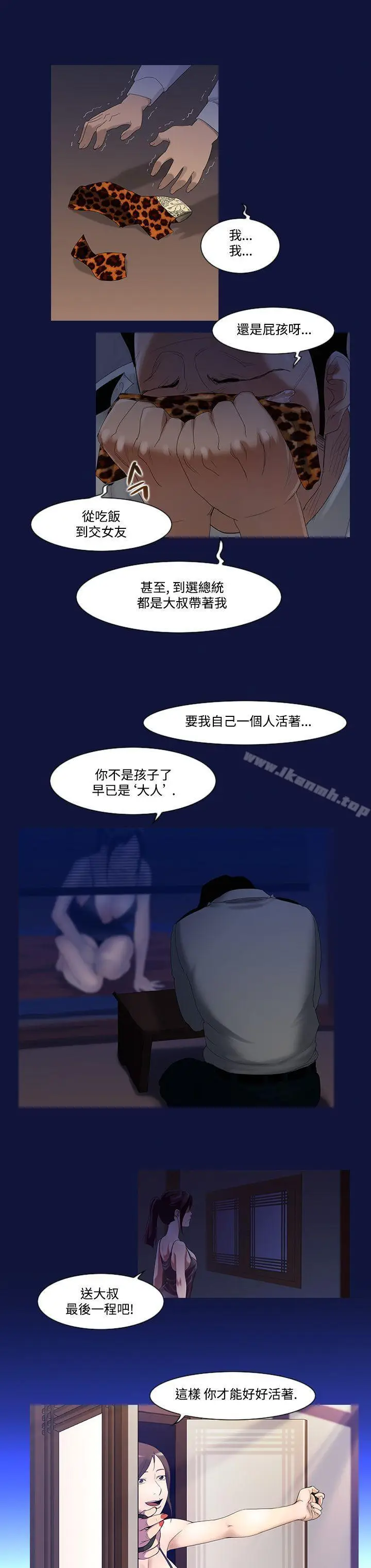 漫画《祸乱(完结)》第8话第11张图