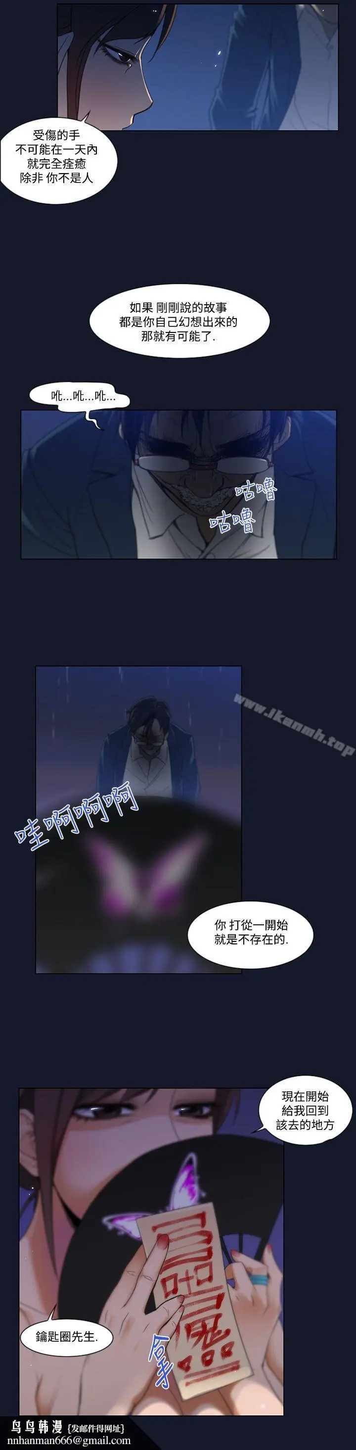 漫画《祸乱(完结)》第4话第13张图