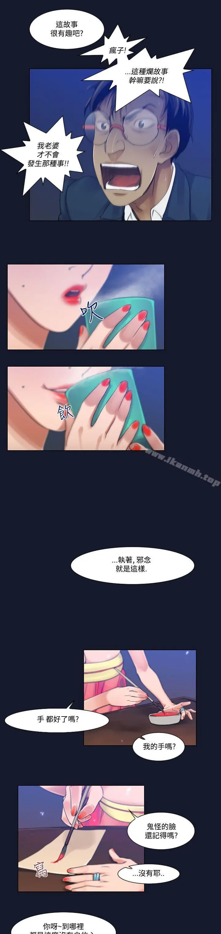 漫画《祸乱(完结)》第4话第9张图