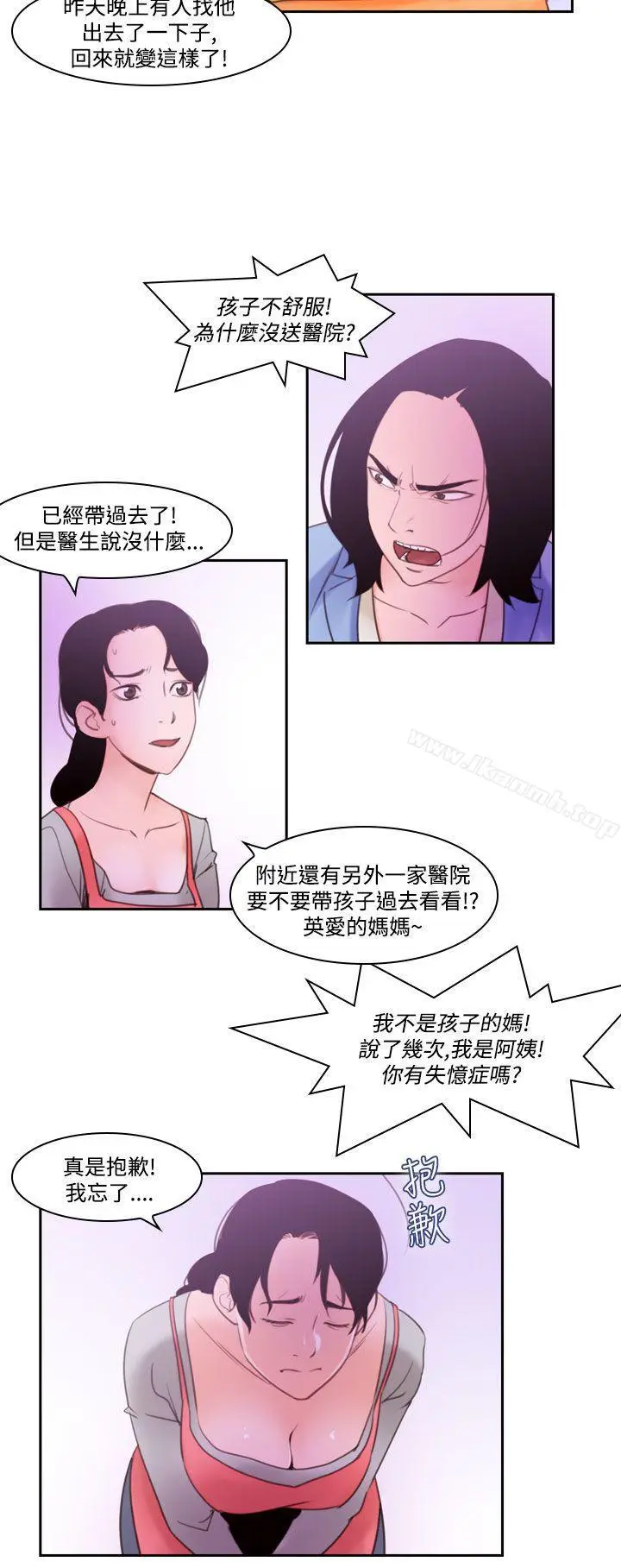 漫画《祸乱(完结)》第37话第14张图