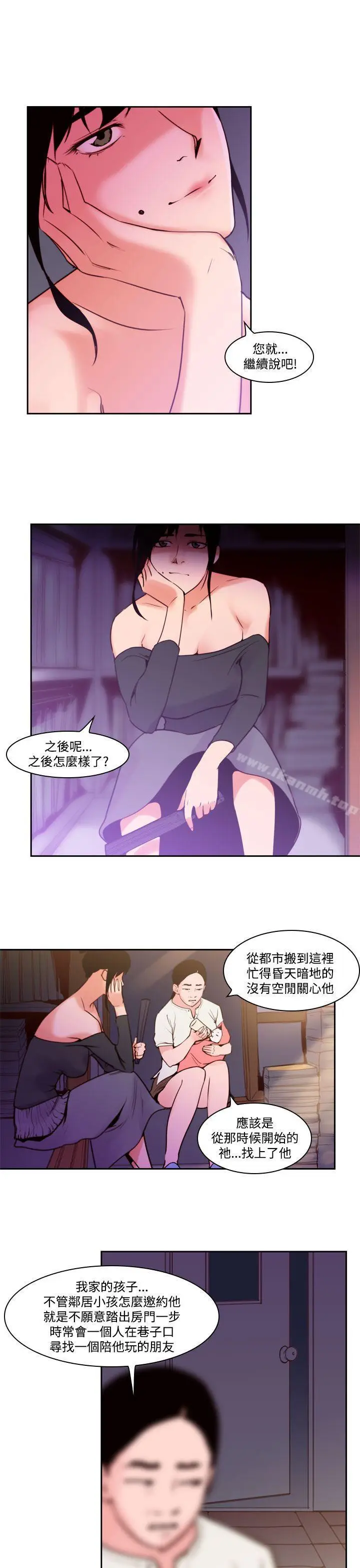 漫画《祸乱(完结)》第37话第3张图