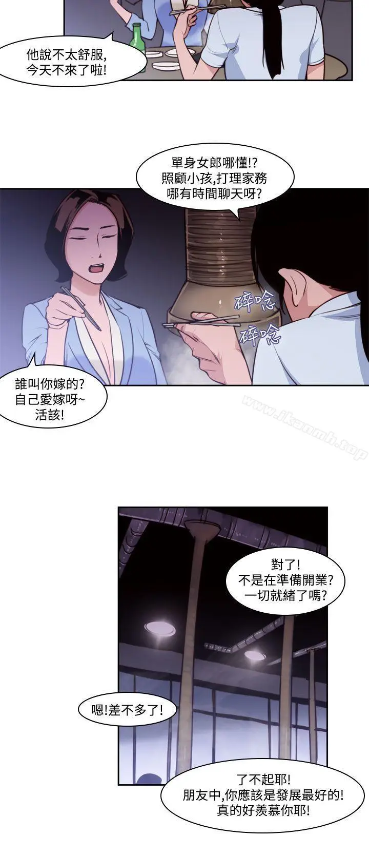 漫画《祸乱(完结)》第37话第6张图