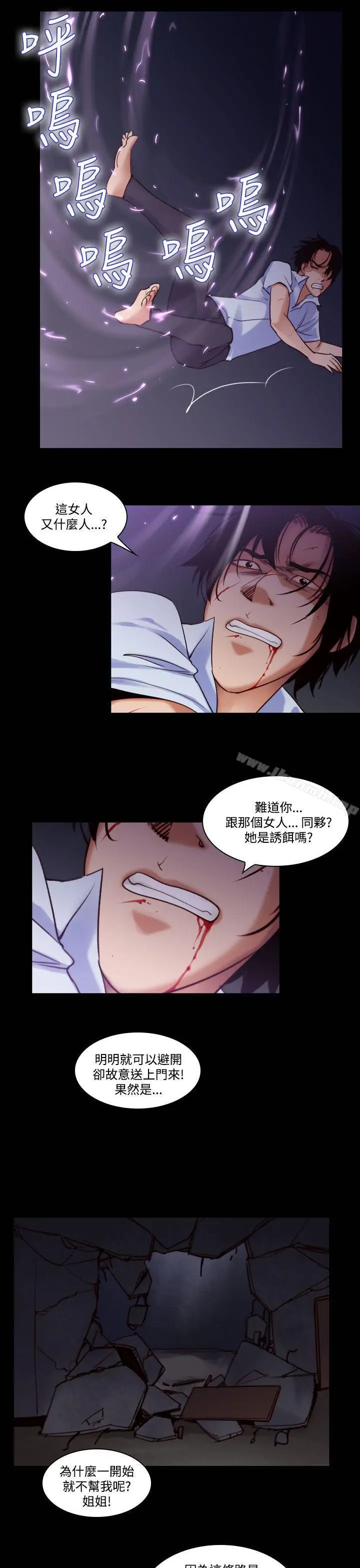 漫画《祸乱(完结)》第36话第13张图