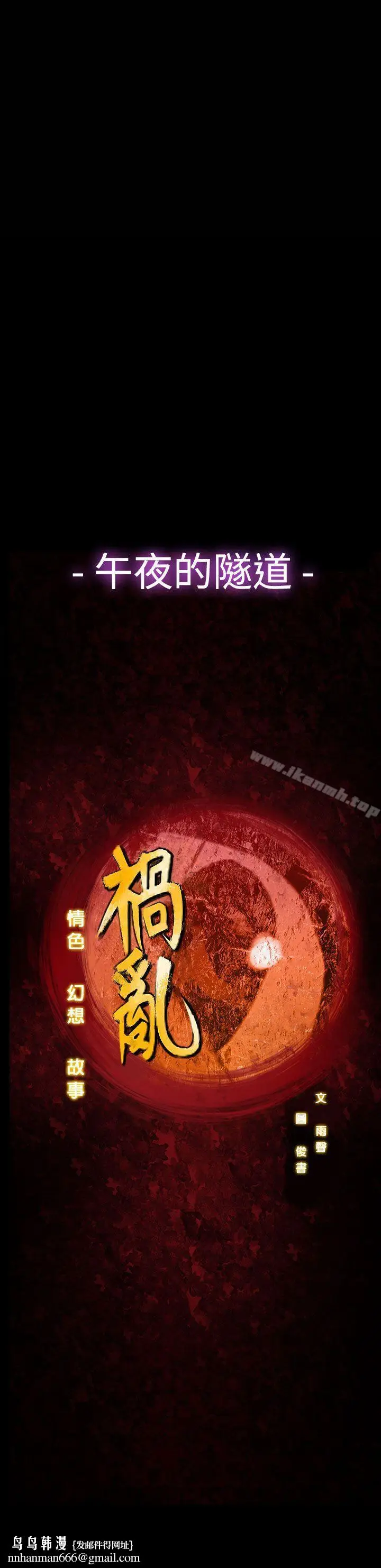 漫画《祸乱(完结)》第36话第19张图