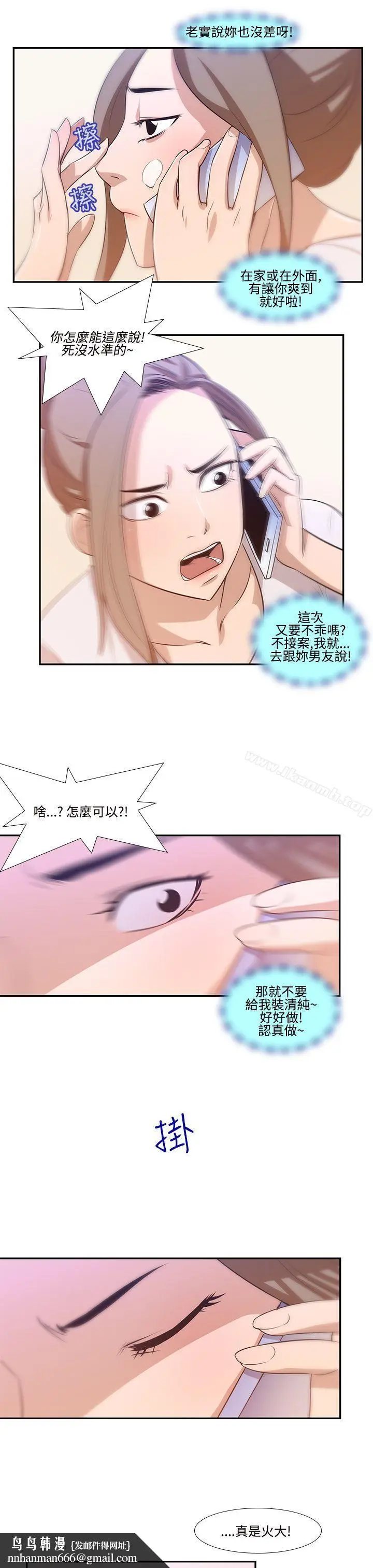 漫画《祸乱(完结)》第18话第9张图