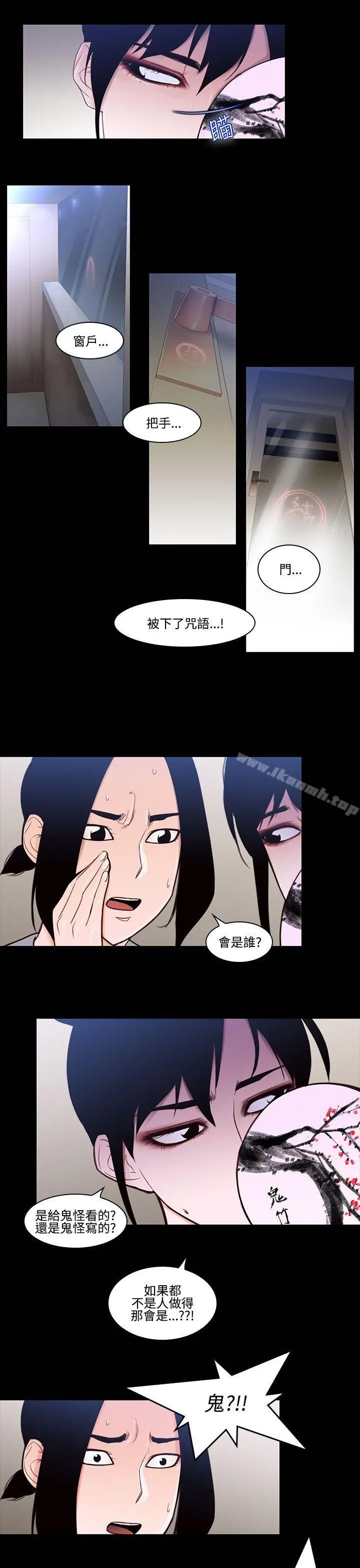 漫画《祸乱(完结)》第24话第11张图