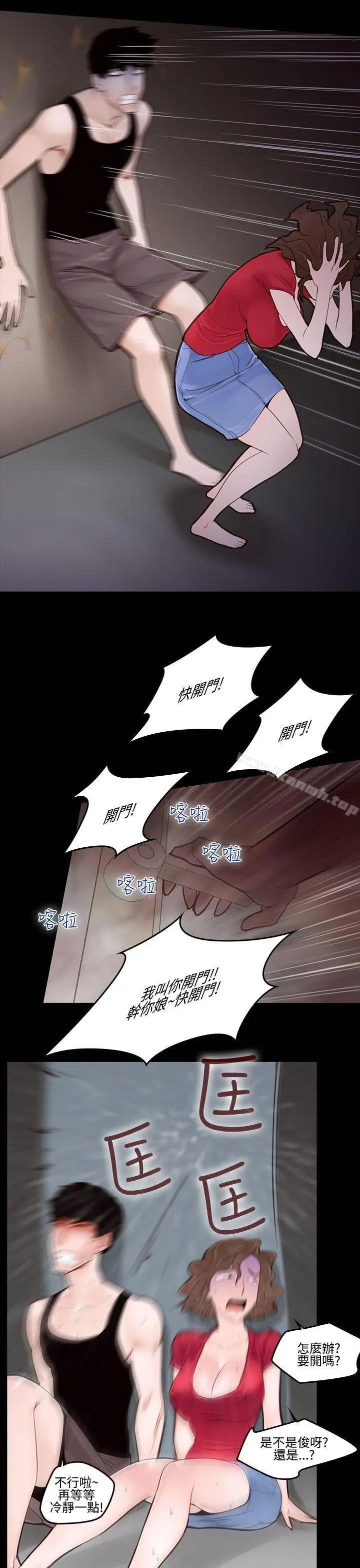 漫画《祸乱(完结)》第24话第7张图
