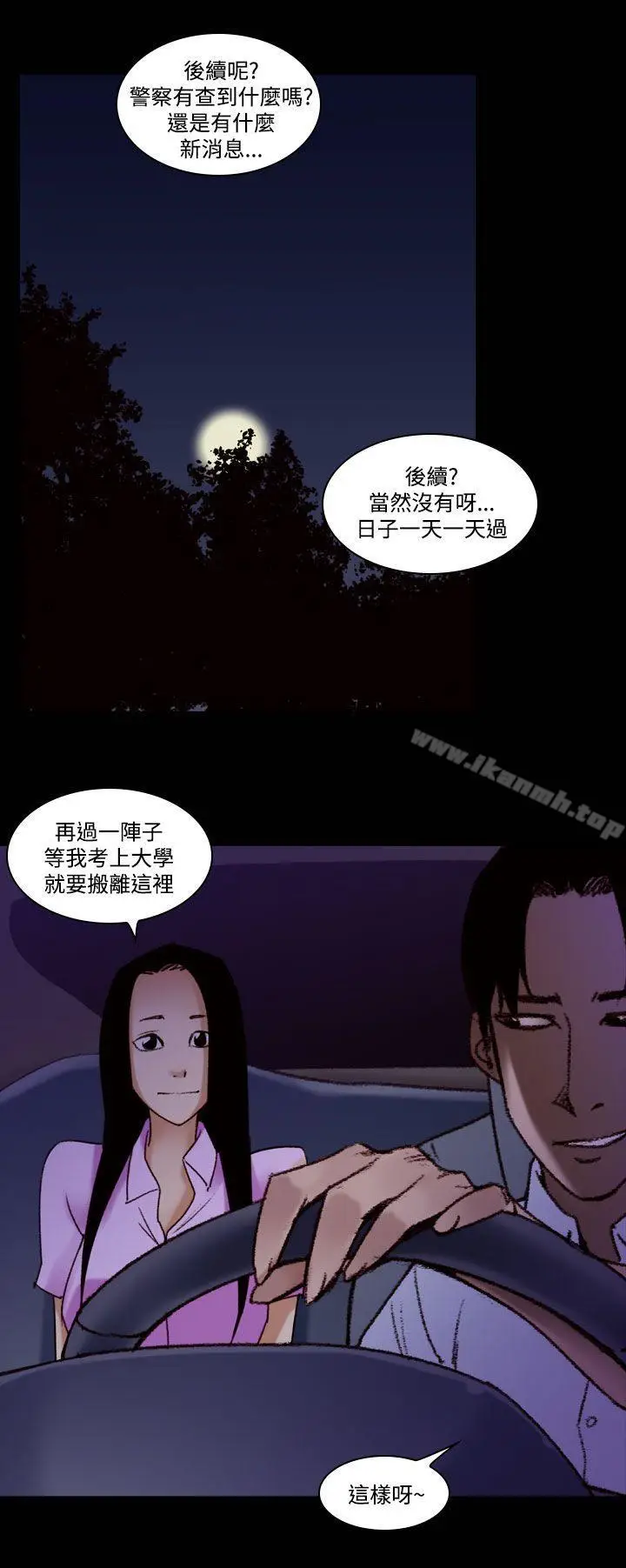 漫画《祸乱(完结)》第34话第2张图
