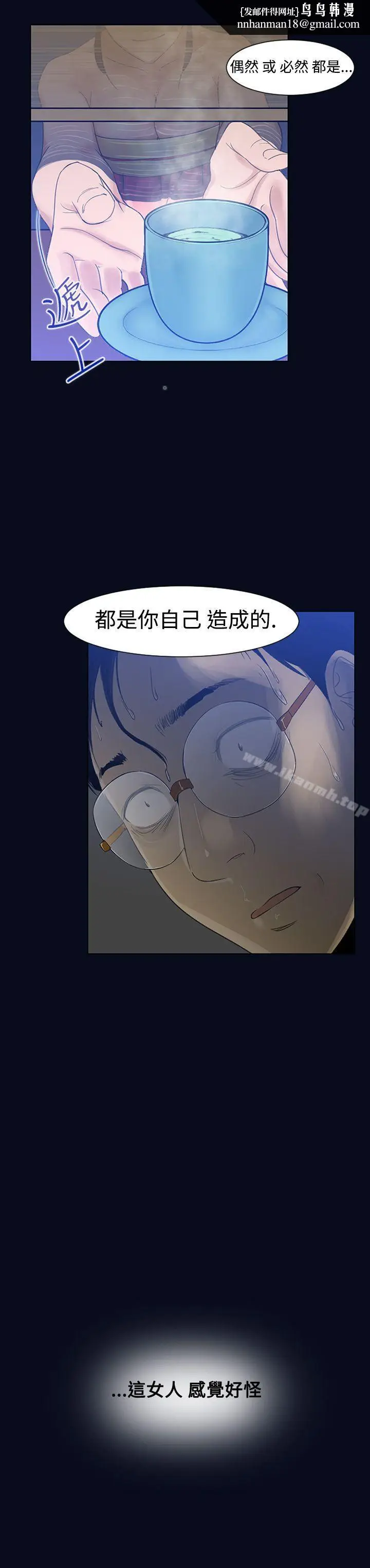 漫画《祸乱(完结)》第1话第17张图