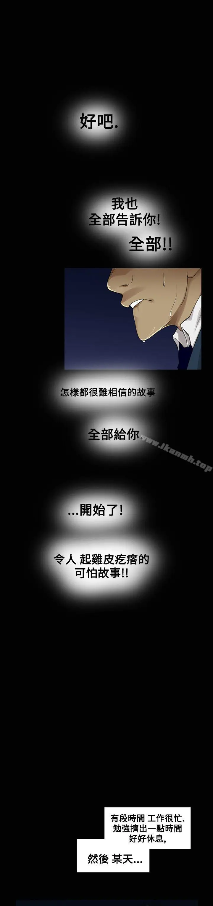 漫画《祸乱(完结)》第1话第23张图