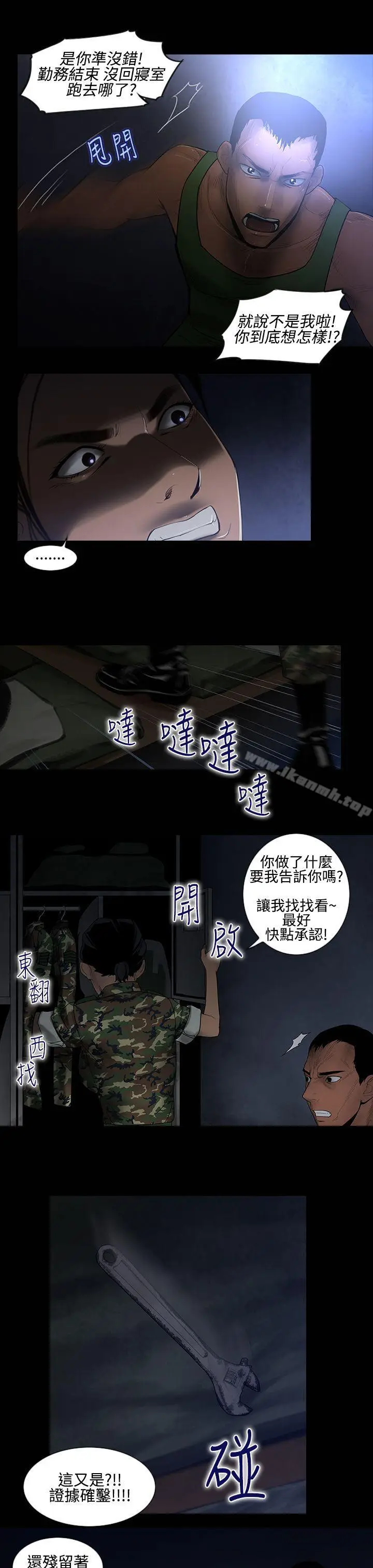 漫画《祸乱(完结)》第13话第11张图