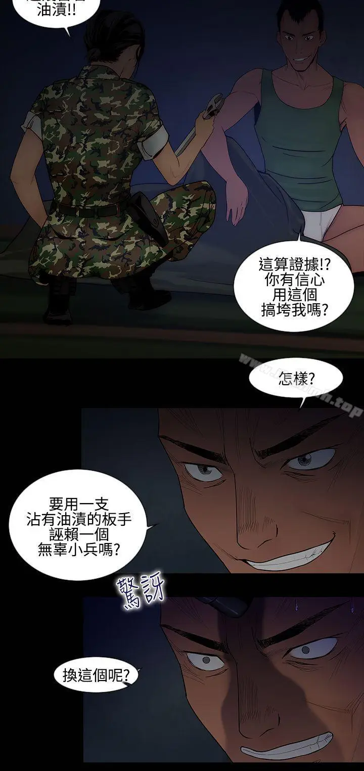 漫画《祸乱(完结)》第13话第12张图