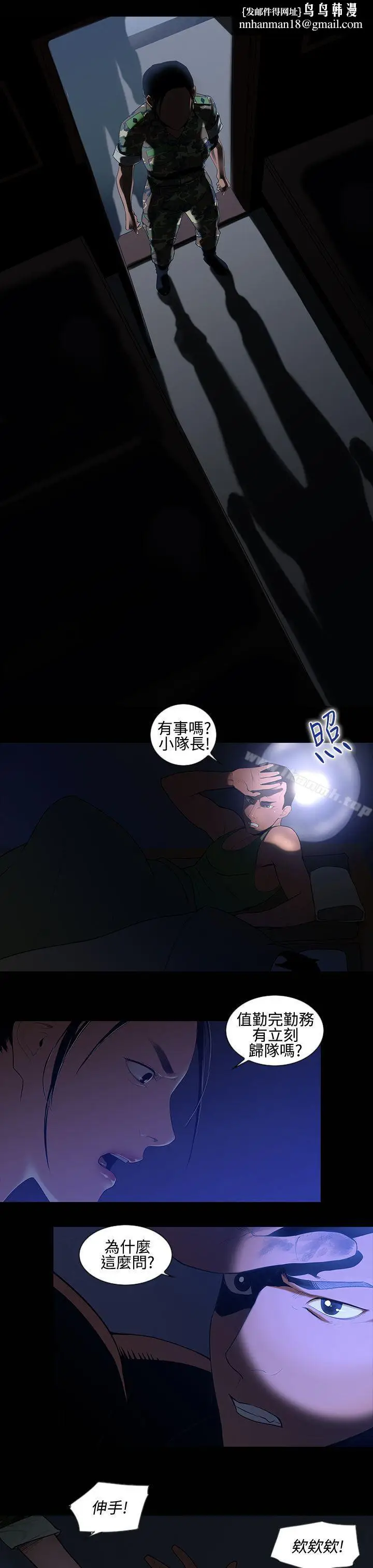 漫画《祸乱(完结)》第13话第9张图