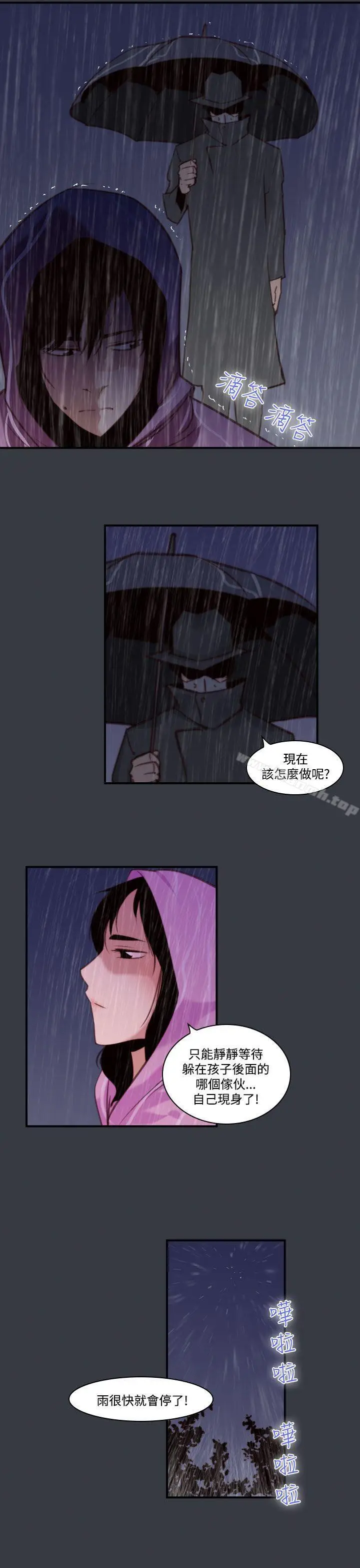 漫画《祸乱(完结)》第39话第7张图