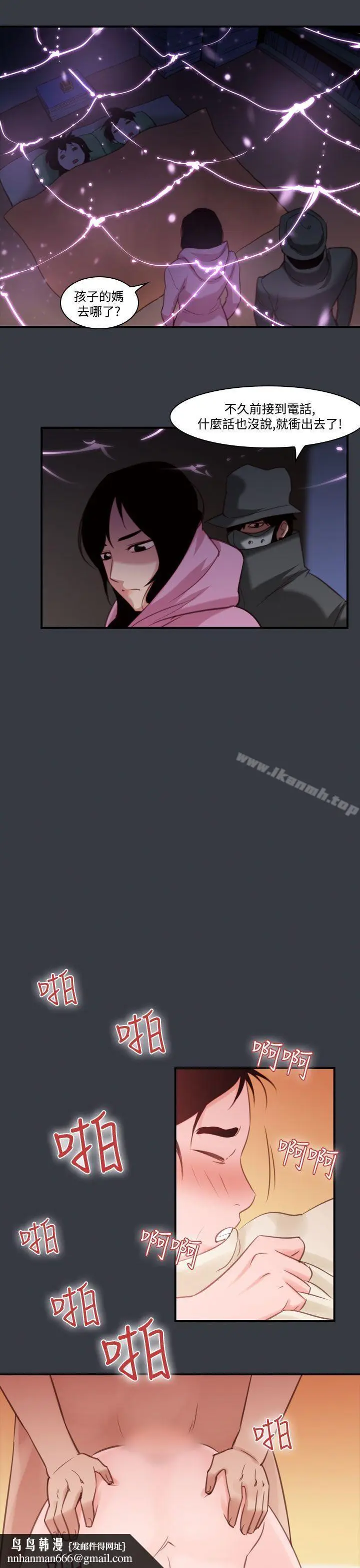 漫画《祸乱(完结)》第39话第9张图