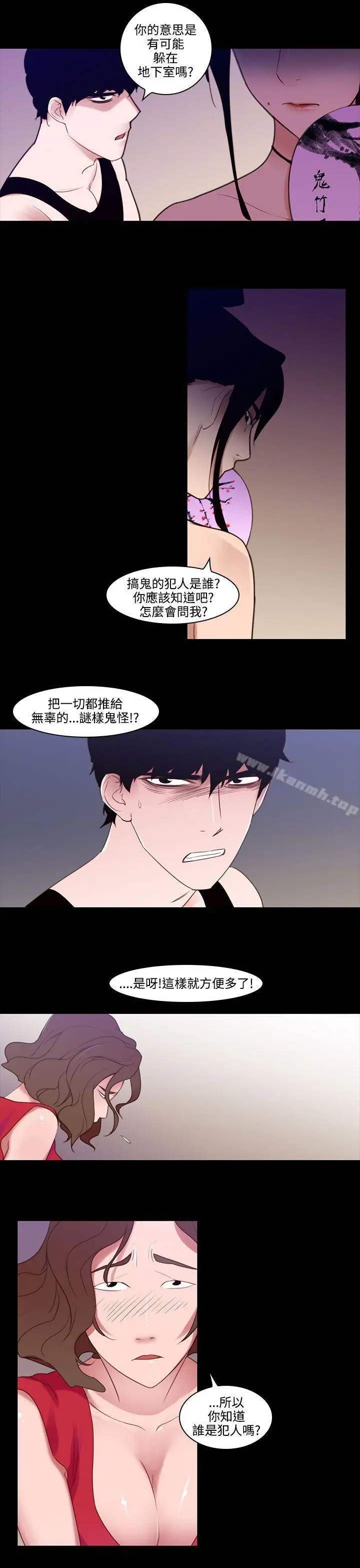 漫画《祸乱(完结)》第27话第11张图