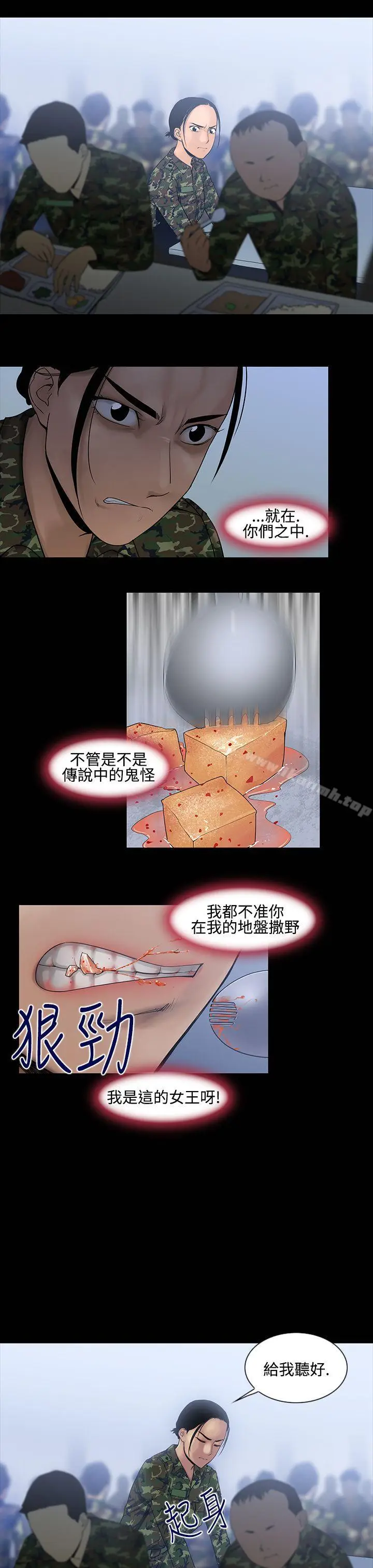 漫画《祸乱(完结)》第15话第3张图