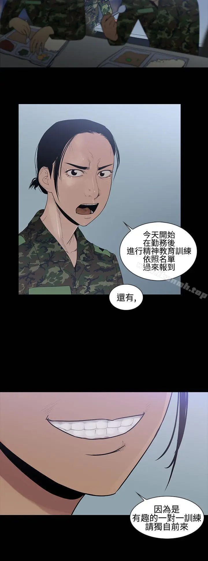 漫画《祸乱(完结)》第15话第4张图