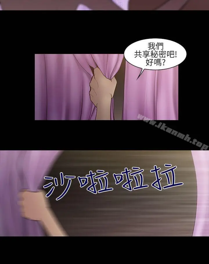 漫画《祸乱(完结)》第15话第6张图