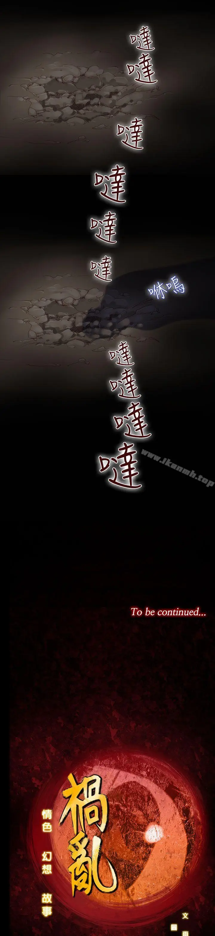 漫画《祸乱(完结)》第26话第11张图