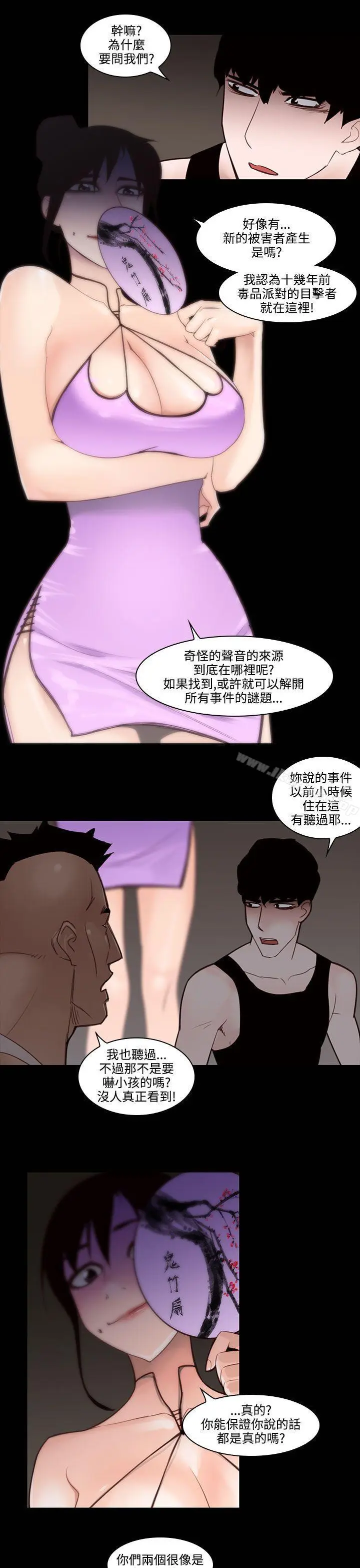 漫画《祸乱(完结)》第26话第3张图