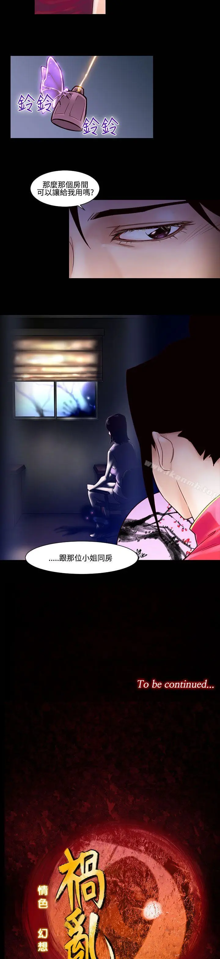 漫画《祸乱(完结)》第22话第13张图