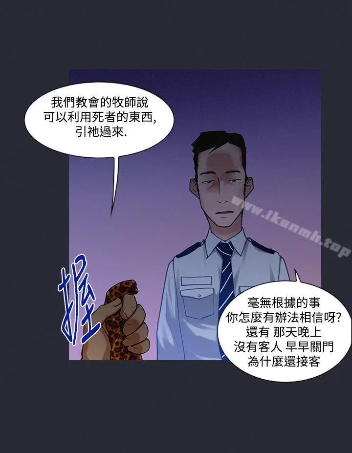 漫画《祸乱(完结)》第6话第2张图