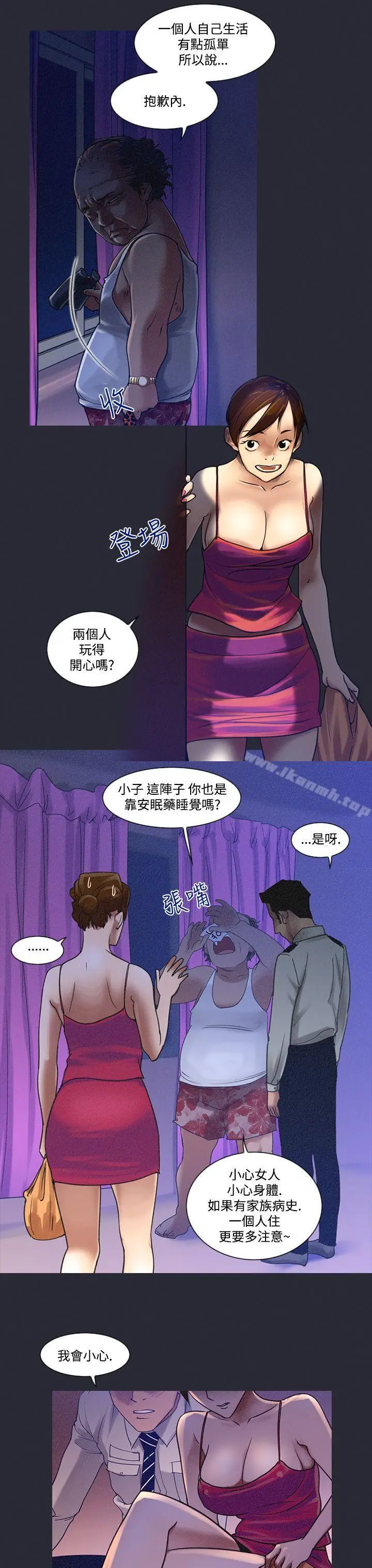 漫画《祸乱(完结)》第6话第3张图