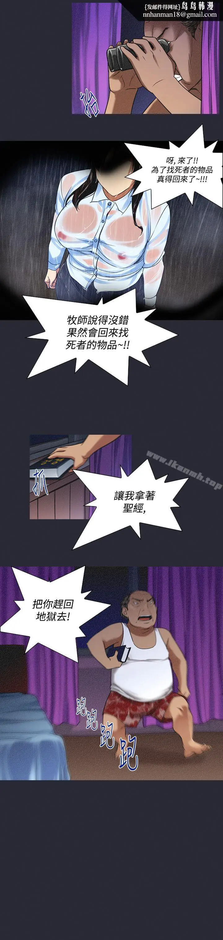 漫画《祸乱(完结)》第6话第9张图