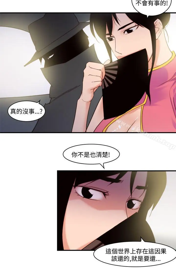 漫画《祸乱(完结)》最终话第10张图