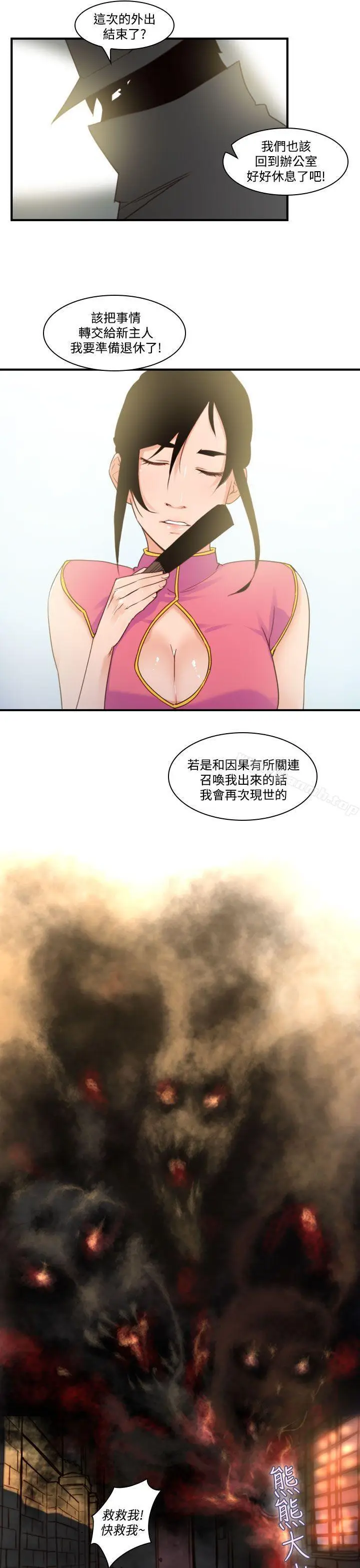 漫画《祸乱(完结)》最终话第11张图