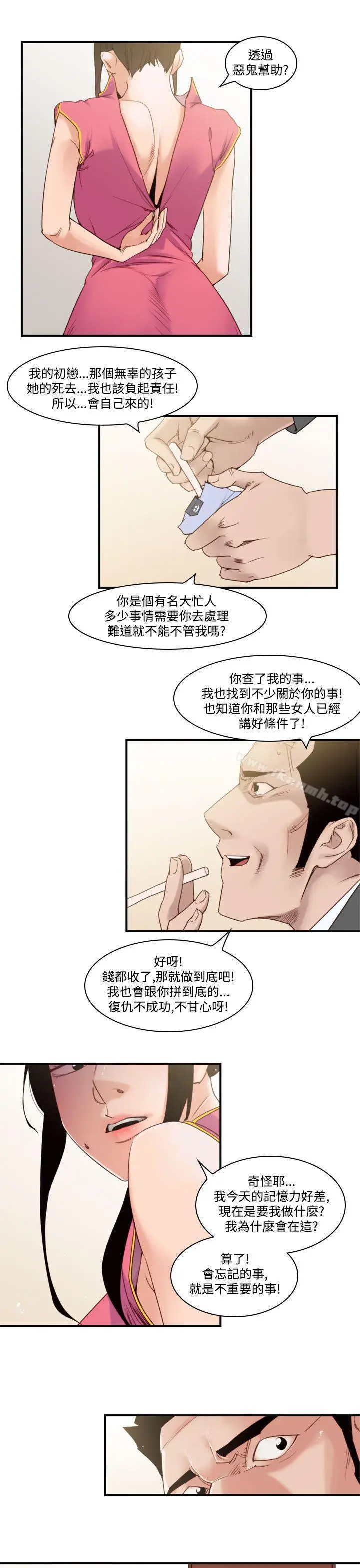 漫画《祸乱(完结)》最终话第7张图