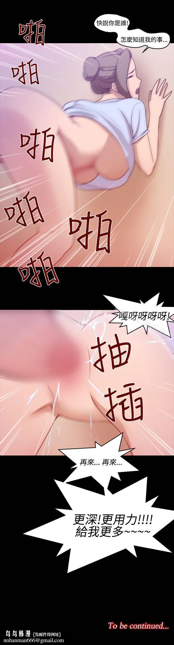 漫画《祸乱(完结)》第19话第18张图