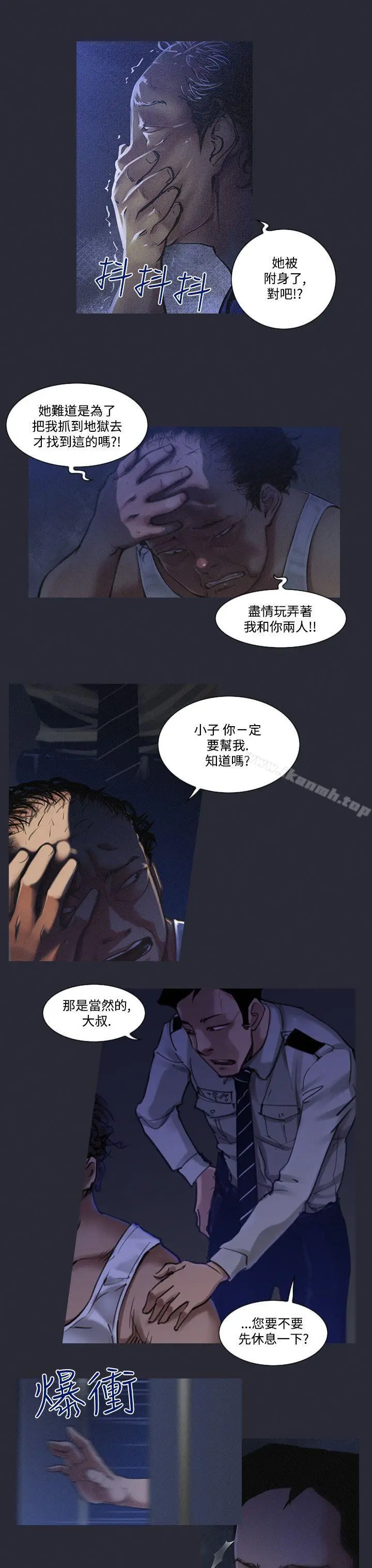 漫画《祸乱(完结)》第7话第7张图